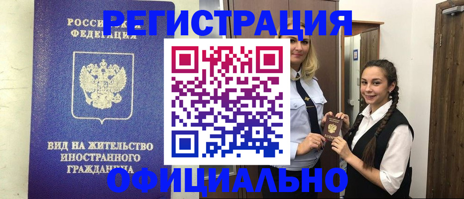 купить прописку в Чайковском